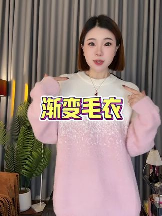 超好看的渐变毛衣,还能做情侣款,赶紧安排!#女生必备 #毛衣#秋冬穿搭 #潮牌 #潮流穿搭