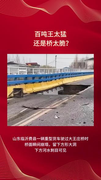 百吨王太猛 还是桥太脆? #卡车 #卡车司机 #诚实汽车