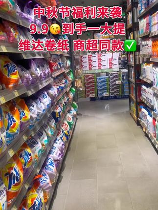 宝子们,答应我!别再买什么杂牌纸巾了!9块9就到手一提维达卷纸,还是四层超韧蓝色经典款,随便用都不心疼,维达的品质就不用多说了!大品牌有这个价,闭眼入!!#薅羊毛的快乐 #新人福利第一单 #超便宜超划算#好物推荐#卷纸 @抖加 上热门 dou+热点宝 @DOU+上热门 @DOU+小助手