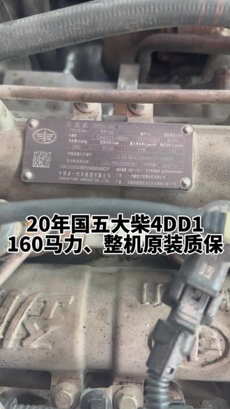 20年大柴4dd1,160马力#拆车件 #发动机总成 #汽车配件 #变速箱 #发动机