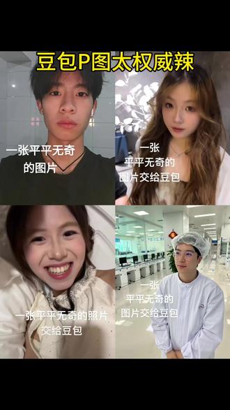 你们要的豆包邪修p图方法指令我给你们找到啦 请大家笑纳 #豆包P图从抖音火出圈 #豆包ai #豆包P图已经nextlevel了 #豆包p图指令 #邪修p图 豆包权威p图指令 豆包p图指令男生 豆包p图话术 高级感p图_santi#豆包出大片有两把刷子