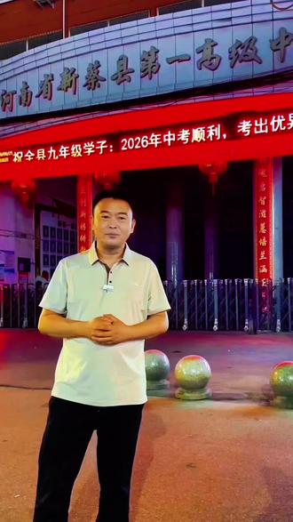 新蔡不大,创造神话。加油!#新蔡#高考成绩#金榜题名#教育#同城