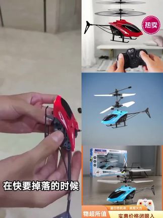 感应遥控飞行器,孩子的最爱