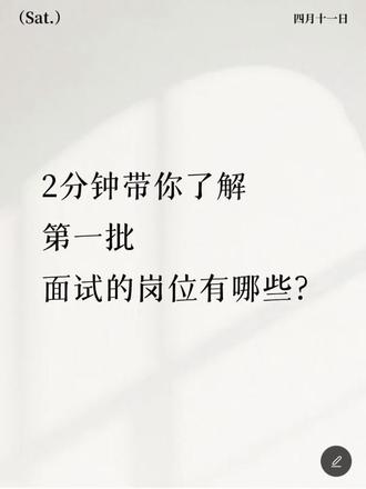 2分钟带你了解:安徽省面第一批面试有哪些岗位#安徽省考 #安徽省考成绩 #安徽省考面试