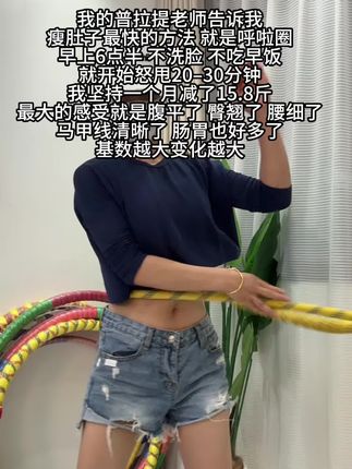 #告别大肚腩 #变美变瘦变好看 #摇出小蛮腰 #软弹簧呼啦圈 #呼啦圈转起来