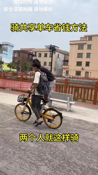 这才叫共享单车!!!#共享单车 #共享单车新功能