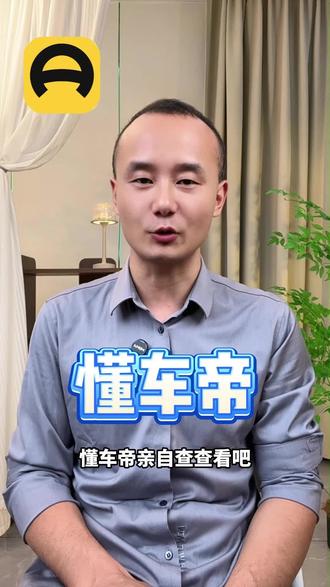 车辆配置参数不用挨个翻说明书,懂车帝上横向对比30秒选出最适 #懂车帝 #排行榜 #购车