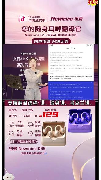纽曼/Newmine Q35翻译耳机2026新款多语种实时翻译AI蓝牙耳机#蓝牙耳机
