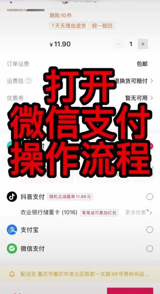 打开微信支付操作流程#教程步骤