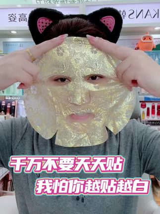 #面膜