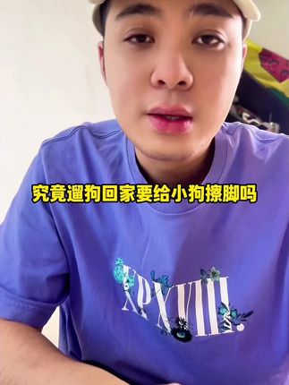 其实遛狗回家还是最好给小狗擦一下脚#养狗经验分享 #科学养宠攻略 #新手养狗