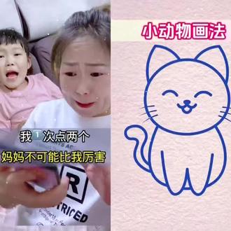 #简笔画 简单的小动物#简笔画教程 #儿童简笔画 #亲子简笔画 #画画@DOU+小助手 @DOU+上热门