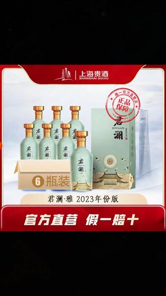 这款酱香型白酒原来999一瓶,现在85一瓶,大家赶紧闭眼入 #上海贵酒 #君澜雅 #茅台镇 #酱香型白酒 #口粮酒