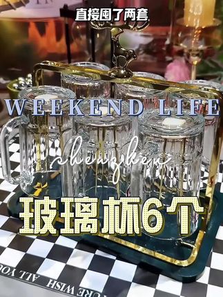 玻璃杯六个 #玻璃杯 #杯子控 #啤酒杯 #小酌怡情 #超便宜超划算
