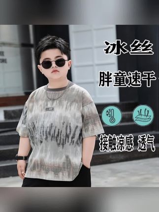 胖男童夏季上衣透气吸汗运动短袖高弹中冰丝大码加肥加大速干薄款#潮童必备 #童裝 #纯棉短袖 #童装搭配 #短袖T恤