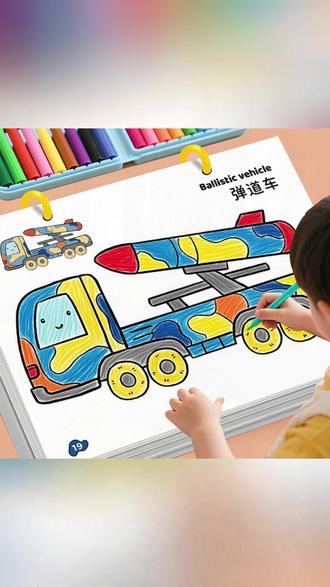 一本让男孩看呆的军事交通涂色本,里面都是孩子喜欢的坦克、火箭、直升机,每天画15分钟,专注力越来越棒了! #涂色书 #儿童绘画 #简笔画 #男孩玩具 #军事迷