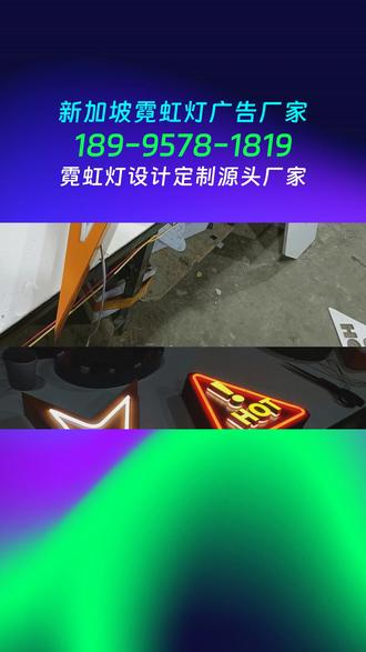 三明亚克力霓虹灯厂家 “店里灯光太普通,客人拍不出氛围感怎么办?”三明梅列区的咖啡店主小林一度很头疼。后来经朋友推荐,联系了我们三明本地的亚克力霓虹灯工厂,从设计到安装全程省心,灯体轻薄、色彩柔和还不刺眼,晚上一亮,整条街都来打卡!我们工厂扎根三明,服务覆盖梅列区、三元区、永安市、明溪县、清流县、宁化县、大田县、尤溪县、沙县区、将乐县、泰宁县、建宁县,同时辐射南平、龙岩、福州、泉州、赣州、抚州、鹰潭等周边省市。采用高透光亚克力材质,搭配低功耗LED灯带,安全耐用、定制灵活,轻松打造专属视觉符号。#网红霓虹灯 #网红霓虹灯厂家 #三明霓虹灯 #亚克力霓虹灯 #店铺氛围神器 #定制发光字