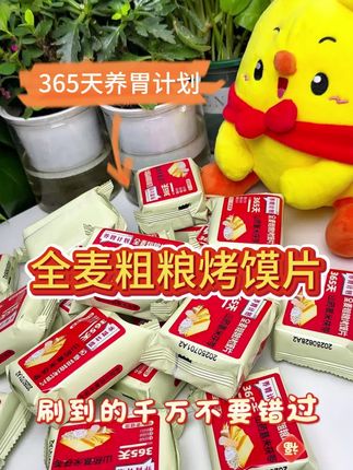 怎么会有这么好吃的全麦粗粮烤馍片啊!咸香酥脆好吃到停不下来!#全麦粗粮烤馍片 #养胃小零食 #巧约