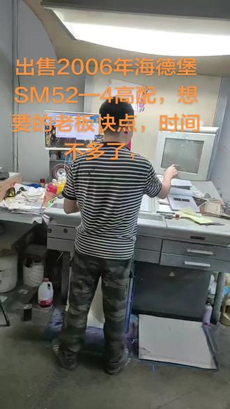 出售海德堡2006年SM52—4