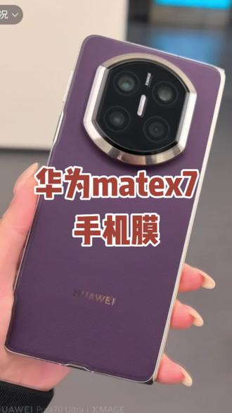 无黑边适用华为matex7手机膜折叠外屏配件x7典藏版防窥软钢化保护#华为matex7钢化膜 #华为matex7手机膜 #华为matex7