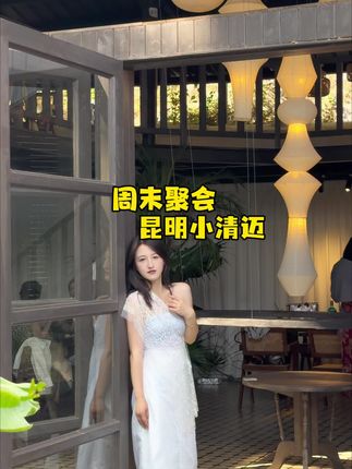 周末朋友小聚日记~#毛焦绿喝喝荞、#找个湖当酒友、#在绿海山川敬自由