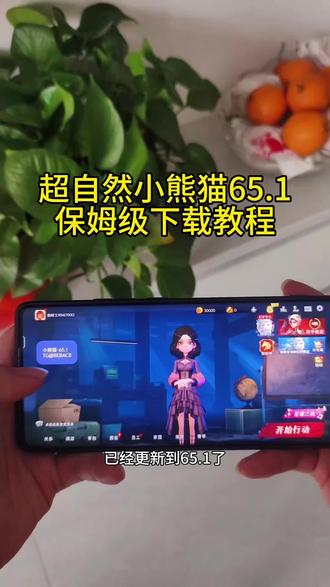 《浩哥传媒》全新超自然小熊猫65.1已完美解闪退和弹窗 ,新增了刷新出火花荧光棒#超自然小熊猫 #超自然行动组 #还好是超自然不然就火了 #超自然四队 #超自然小熊猫最新下载教程