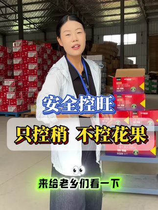 沃巴盾蛮控安全控旺剂#厂家直发品质保证 #控旺不控果