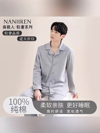 南极人男士睡衣纯棉春秋2025新款开衫休闲长袖家居服套装男可外穿#家居服#睡衣男