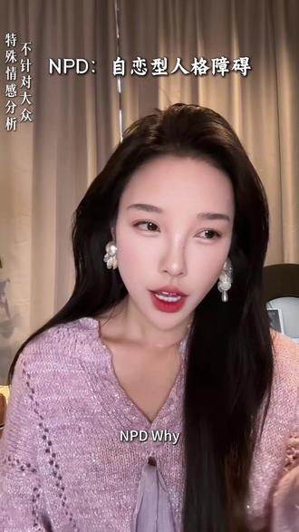 NPD为什么要折磨你 挑衅你 #npd #npd人格 #心理学 #自恋型人格障碍 #两性情感