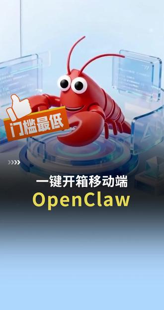 一分钟上手:OpenClaw如何在红手指Operator里为你7x24小时打工#百度智能云 #OpenClaw #AI助手 #AI云
