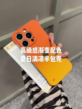 适合夏日的半包手机壳,配色超高级!#手机数码 #数码产品 #爱了爱了 #这也太好看了 #苹果手机壳