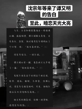 第六十三章,我们好不容易
#小潭山没有天文台 #沈宗年谭又明表白 #沈谭 @抖音创作小助手 @DOU+上热门