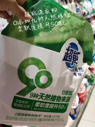 超能自天然皂粉9种天然植物来源零添加衣物养护柔软适用敏感肌肤 姐妹们,快来薅羊毛了!超能自天然皂粉来了!它源自九种天然植物,无添加乱七八糟的东西,温和清洁,同时还能呵护衣物,让衣服更柔软,特别适合敏感肌肤的人用哦!而且它的用量也很省,冷水就能轻松冲洗干净,还不伤手,赶紧囤起来吧!点击下方链接抢购啊!#居家好物 #好产品一起分享 #居家必备