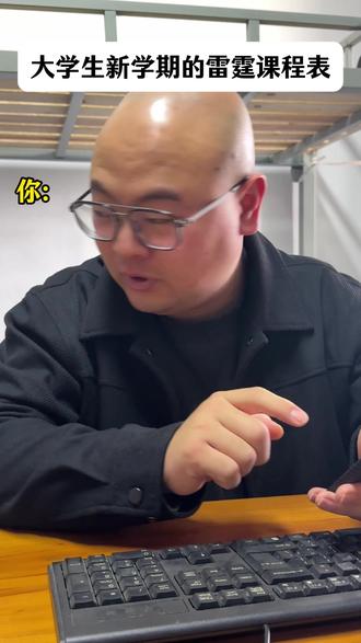 我嘞个超绝雷霆爆裂老课表(翻拍自谢艺) #大学生活 #课表 #内容过于真实
