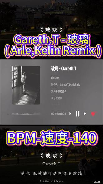 Gareth.T - 玻璃 ( Arle,Kelin Remix )