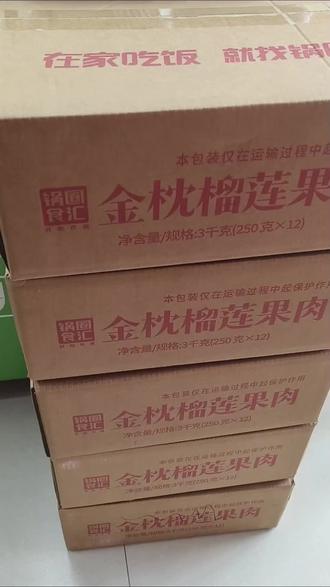 金枕榴莲到货走单中 又香又糯,超级好吃#锅圈食汇好吃不贵 #锅圈永远牛肉自由