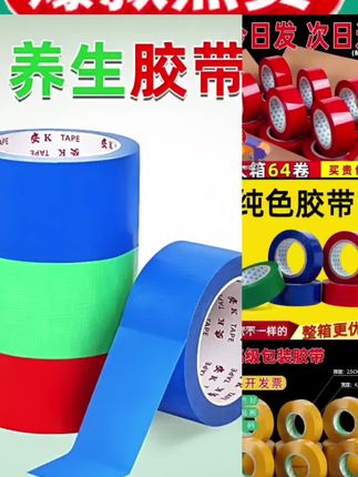 #强烈推荐 大红色封箱胶带彩色胶带打包胶布物流包装结婚用#封箱胶带