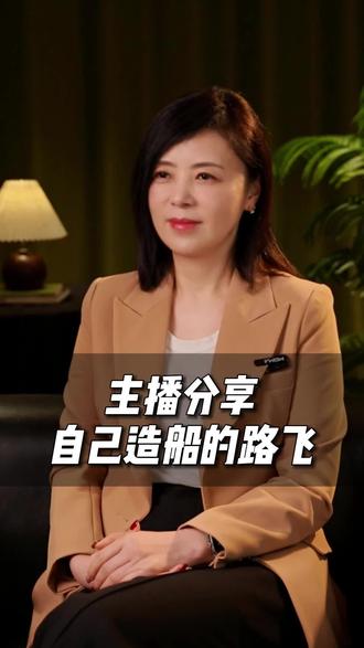 主播分享—自己造船的路飞 #自己造船的路飞 #主播推荐 #成长 #认知