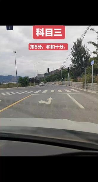 #科目三 # 科三扣五,生活扣十分,#逢考必过 ,