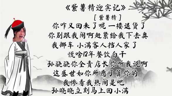 #周小闹#紫薯精#吴经理#台词 紫薯精:这盛世如你所愿了算你的