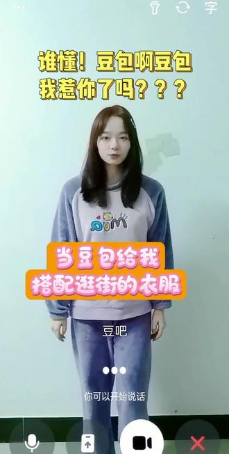 当豆包给我搭配逛街的衣服!没眼看!#豆包爆改 #豆包穿搭 #豆包互动 #豆包app #逛街穿搭