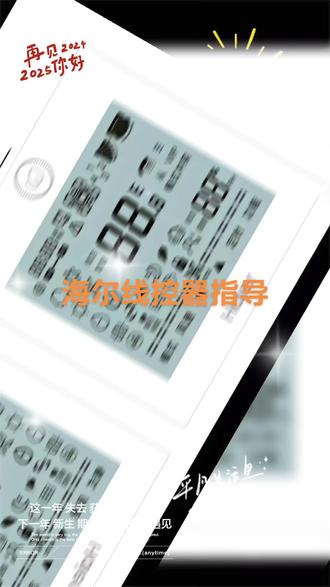 海尔中央空调线控器指导