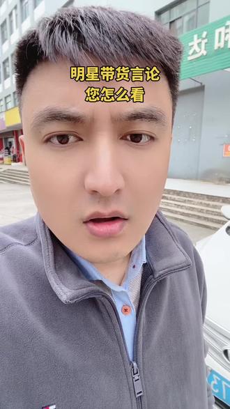 这个言论一出,我觉着他连选品都不会选,而是谁给的奶多,谁就是娘,太让人失望了#明星带货 #童星 #直播