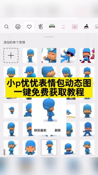 小p忧忧表情包动态图 一键免费剪同款取图教程 小p优优表情包抖音版 小p优优表情包动态图 小p优优动画片 小p优优表情包
小p优优表情包微信怎么搜小p优优表情包截图
小p优优表情包素材小p优优
小p优优表情包抖音关键词小p优优表情包训练
小p优优表情包教程小p优优表情包抖音版 小p优优表情包动态图小p优优表情包 小p优优图片 小p优优表情包微信关键词 小p优优动画片 小p优优表情包会动 小p优优表情包微信 小p优优表情包生气 小p忧忧表情包取图教程 小p忧忧抖音表情包 #小p忧忧 #表情包 #萌萌 #剪映 #pocoy 小p忧忧动画片 pocoyo表情包 小p忧忧表情包动态图 小p忧忧表情包想鬼点子 小p忧忧表情包生气 小p忧忧图片 小p忧忧表情包评论一下自取