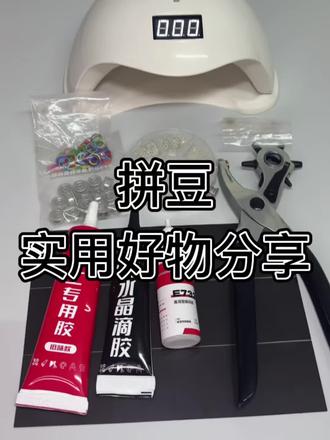 便宜实用的拼豆辅助工具~拼豆入坑必备时尚单品~#拼豆 #拼豆豆 #拼豆教程 #拼豆图纸 #拼豆豆手工