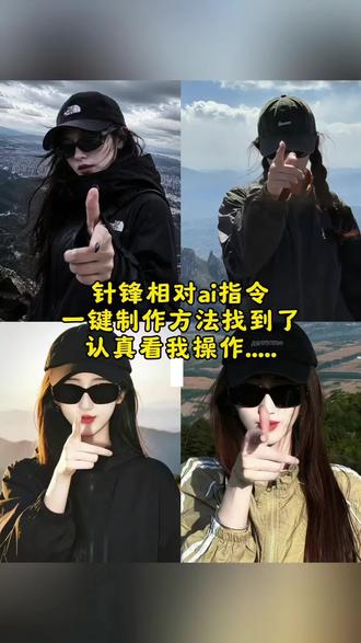 Oi相对那就针锋相对 针锋相对 枪火经典站位ai口令 针锋相对ai指令 针锋相对ai指令男 针锋相对ai指令教程 #小云雀AI #小云雀AI一键图片设计 #Oi相对那就针锋相对 #相对那就针锋相对 #针锋相对ai指令教程 针锋相对拍照姿势ai 针锋相对创意玩法 针锋相对制作方法 针锋相对制作口令 针锋相对特效ai指令一键教程 针锋相对写真教程 针锋相对写真制作教程 枪火经典站位ai口令 山顶炫酷风写真教程 山顶针锋相对写真 针锋相对姿势照 针锋相对登山照 针锋相对文案 针锋相对照片 针锋相对ai 针锋相对ai海报 针锋相对背景ai指令 针锋相对歌曲 针锋相对豆包指令 针锋相对拍照豆包ai指令 枪火经典站位 枪火经典站位教程 枪火经典站位图片 枪火经典站位ai口令男 枪火经典站位ai 枪火经典站位壁纸 枪火经典站位素材 枪火站位 枪火老舅 枪火ai豆包指令 枪火ai豆包指令男 oi相对ai指令 相对那就针锋相对ai合成指令 相对那就针锋相对拍照姿势 枪火站位ai口令 枪火经典站位图片制作 针锋相对ai指令男生 针锋相对ai指令口令 针锋相对ai一键生成 i相对那就针锋相对
