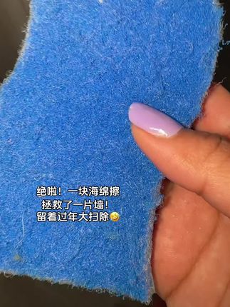小小一块,清洁力太让我惊讶了! 真的好神奇,不知道什么原理,但是真的好好用!#海绵擦 #生活小妙招 #纳米海绵 #墙脏了怎么清洁