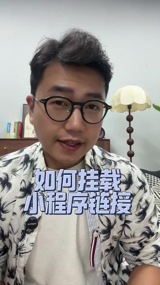 小程序推广计划 视频如何挂载小程序变现#小程序推广计划 #抖音玩法合伙人计划