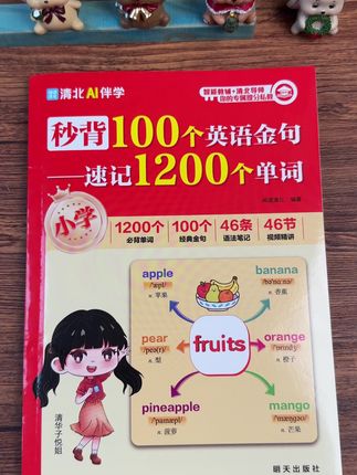 小学 3到6年级的英语,有这一本就够了。一套书解决单词、语法、应用三大难题,构建英语能力的基石,让孩子越学越轻松。#英语没那么难 #小学英语 #小学英语单词 #小学英语每日一练 #家长收藏