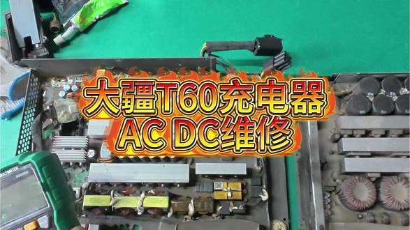 大疆植保机充电器,AC DC维修#大疆无人机 #大疆植保无人机